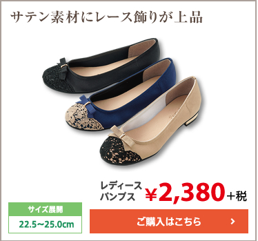 サテン素材にレース飾りが上品