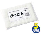 雑巾5枚組