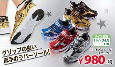 ボーイズスポーツスニーカー