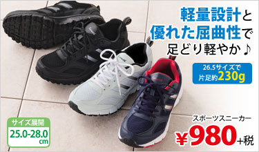 スポーツスニーカー