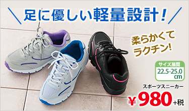 スポーツスニーカー