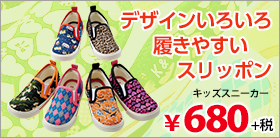 キッズプリントスニーカー