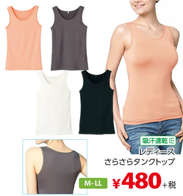 吸汗速乾 レディースさらさらタンクトップ M～LL