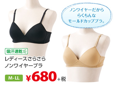吸汗速乾 レディースさらさらノンワイヤーブラ M-LL