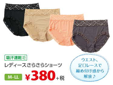 吸汗速乾 レディースさらさらショーツ M-LL