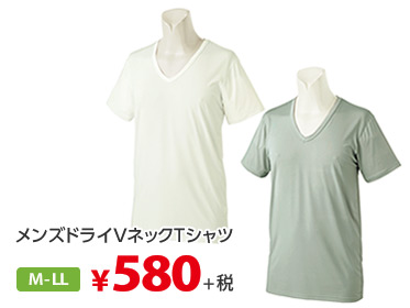 メンズドライVネックTシャツ M-LL