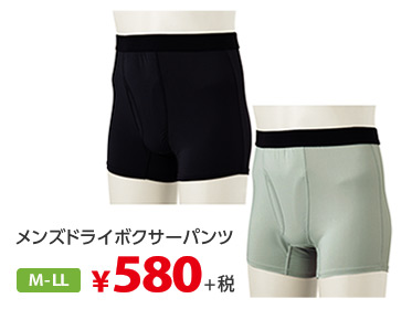 メンズドライボクサーパンツ M-LL