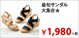 最旬サンダル大集合★