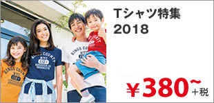 Tシャツ特集 2018