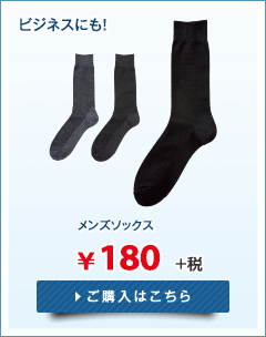 メンズソックス