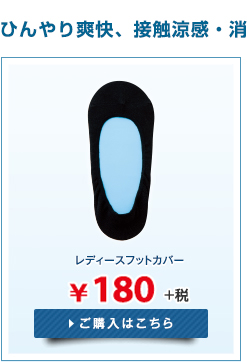 レディースフットカバー