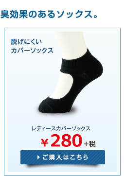 レディースカバーソックス