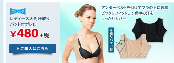 レディース大判汗取りパッド付きボレロ