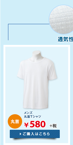 メンズ 丸首Tシャツ