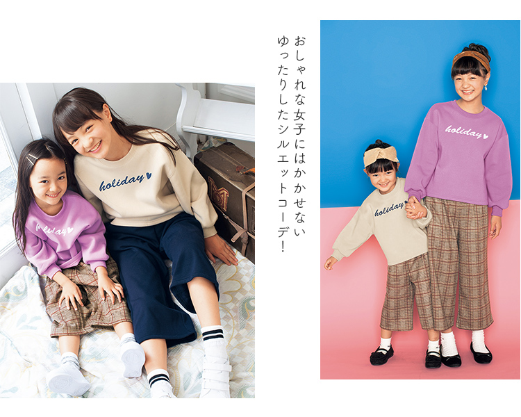 豊富なサイズだから姉妹リンクコーデができる！