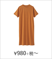 ¥980+税〜