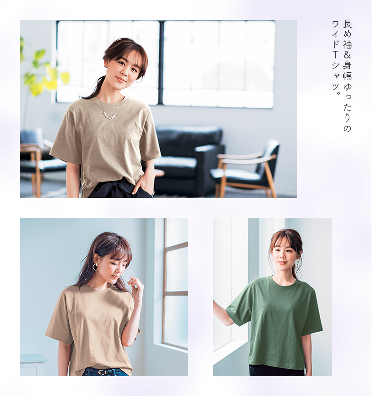 長め袖＆身幅ゆったりのワイドTシャツ。