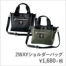 2WAYショルダーバッグ¥1,680+税