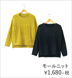 モールニット¥1,680+税