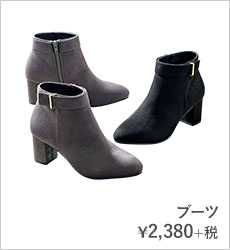 ブーツ¥2,900+税