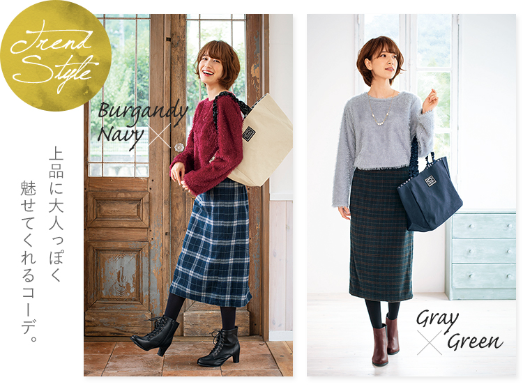 Trend Style　上品に大人っぽく魅せてくれるコーデ。