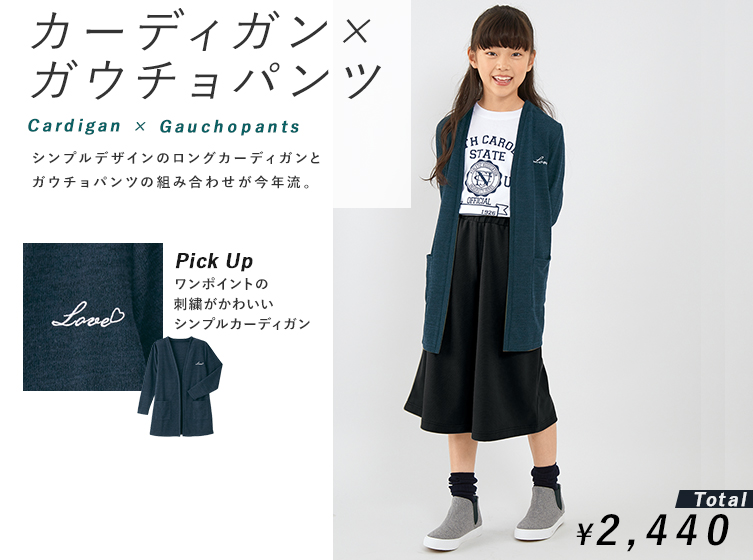16 Autumn 秋のおすすめ コーディネート特集 Junior 16 Autumn 秋のおすすめ コーディネート特集 Junior