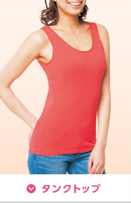 タンクトップ