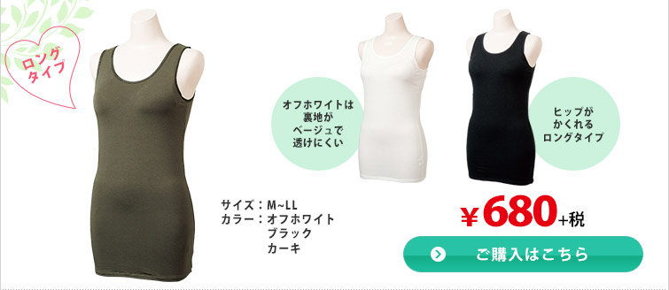 ロングタイプ　ご購入はこちら