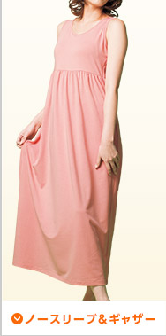 ノースリーブ＆ギャザー