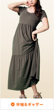 半袖＆ギャザー