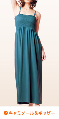 キャミソール＆ギャザー