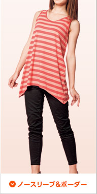 ノースリーブ＆ボーダー