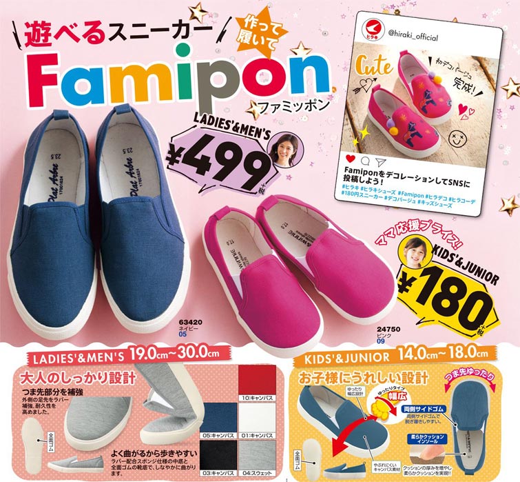 家族で履けるサイズを揃えました！