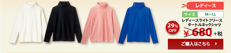レディースライトフリース タートルネックシャツ