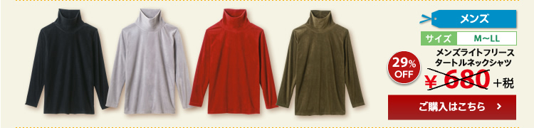 メンズライトフリース タートルネックシャツ
