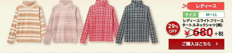 レディースライトフリース タートルネックシャツ(柄) 