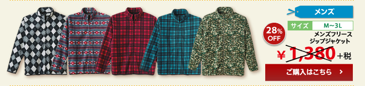 メンズフリース ジップジャケット