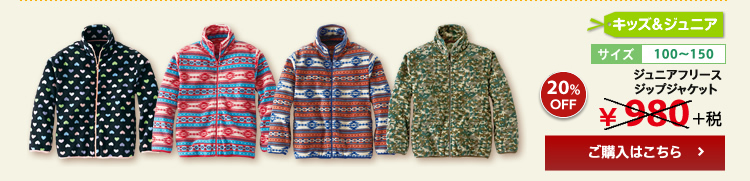 ジジュニアフリース ジップジャケット