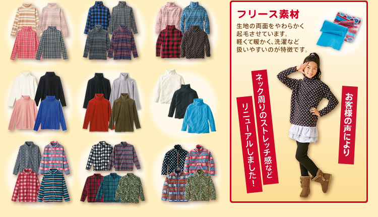 フリース素材 生地の両面をやわらかく起毛させています。軽くて暖かく、洗濯など扱いやすいのが特徴です。