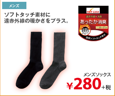 メンズソックス ￥280円