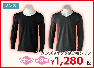 メンズVネック9分袖シャツ　¥1,280+税