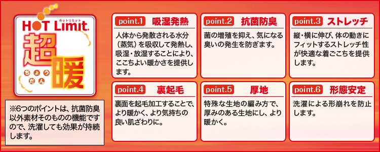 HOT Limit ホットリミット　超暖　内側の起毛をボリュームアップしてリニューアル