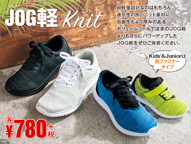 JOG軽Knit