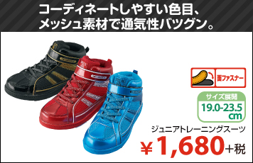 コーディネートしやすい色目、メッシュ素材で通気性バツグン。