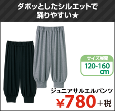 ダボッとしたシルエットで踊りやすい★