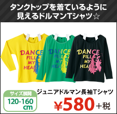 タンクトップを着ているように見えるドルマンTシャツ☆