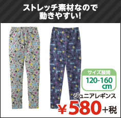 ストレッチ素材なので動きやすい!