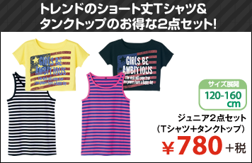 トレンドのショート丈Tシャツ＆タンクトップのお得な2点セット！