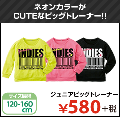 ネオンカラーがCUTEなビッグトレーナー!!
