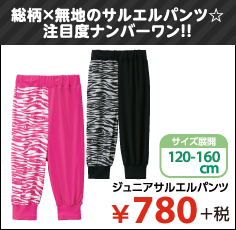 総柄×無地のサルエルパンツ☆注目度ナンバーワン!!